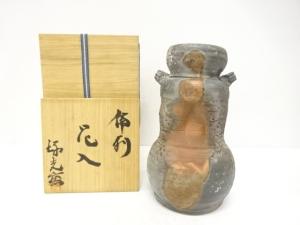 作家物　備前焼　耳付花入